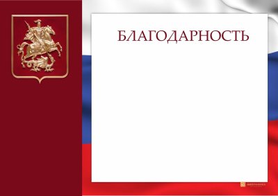 Благодарность макет