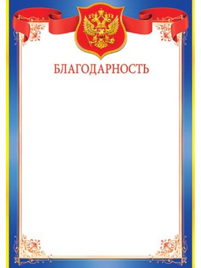 Рамочка для благодарности