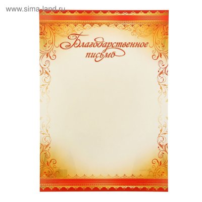 Рамка для благодарственного письма