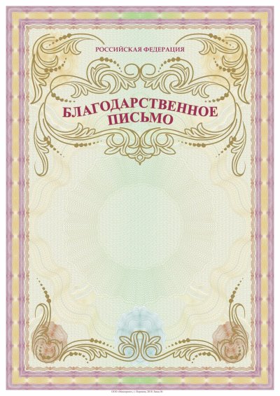 Рамка для благодарственного письма