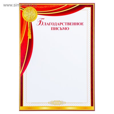Рамка для благодарственного письма