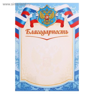 Бланки благодарностей