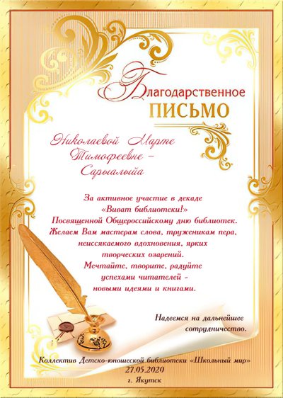 Рамки для благодарственного ПИПИСЬМА