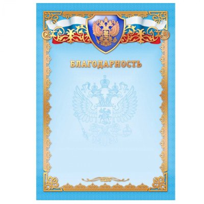 Фон для Бланка благодарности