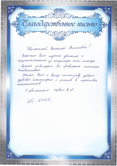 Рамка для благодарственного письма