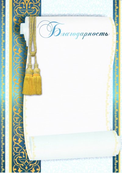 Фон для благодарности