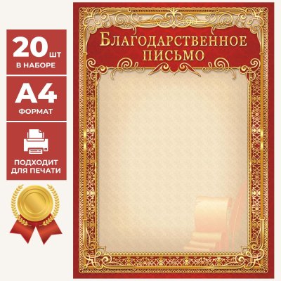 Рамка для благодарственного письма