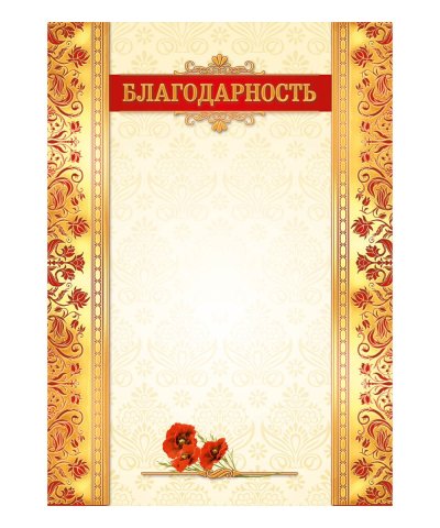 Фон для благодарности