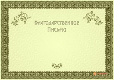 Фон для благодарности