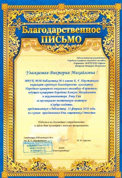 Благодарственне ОПИСЬМО