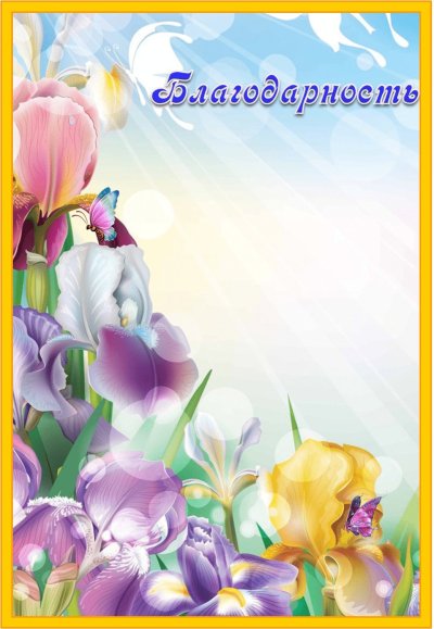 Красивый фон для благодарности