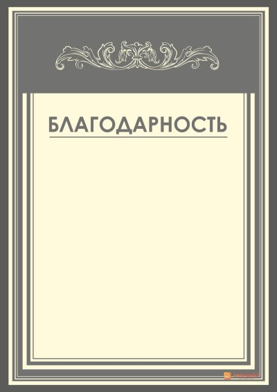 Надпись грамота