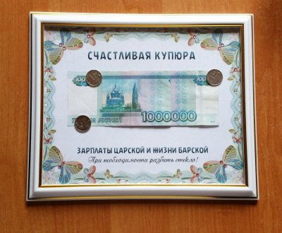 Оригинальный подарок деньги в рамке