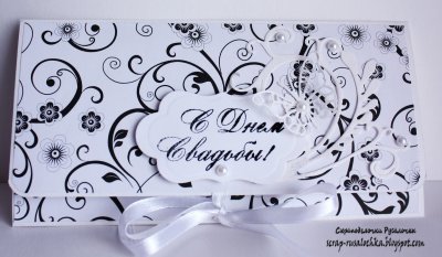 Конверт на свадьбу черно белый