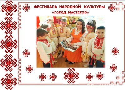 Город Мастеров на день Чувашского