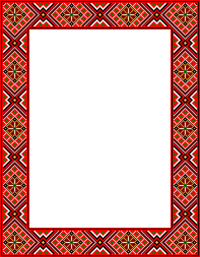 Славянский узор рамка