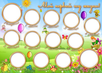 Рамки для детских коллажей