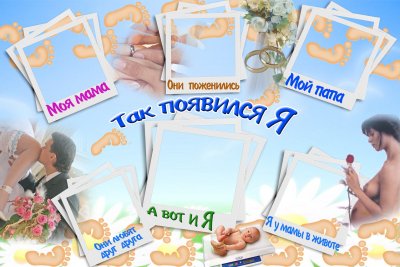 Рамка для коллажа