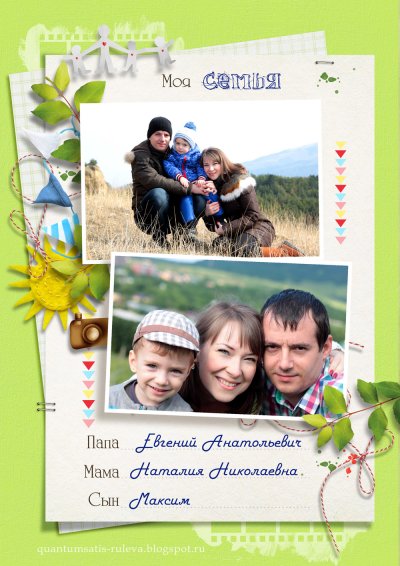 Семейное портфолио