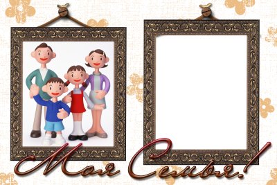 Рамка моя семья