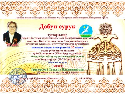 Грамота с якутским орнаментом