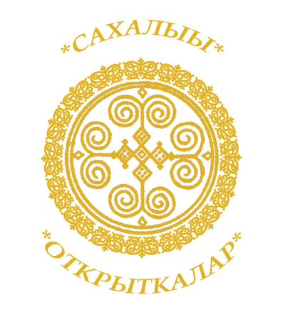 Якутские орнаменты Харысхал