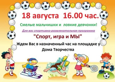 Игровая развлекательная программа