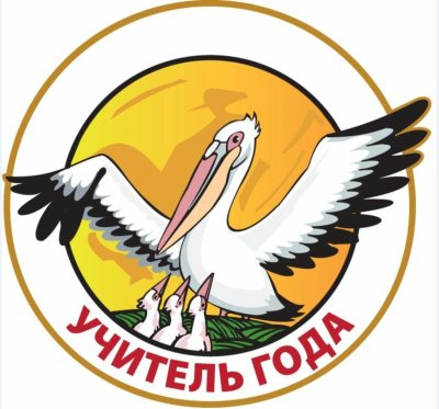 Символ учителя года Пеликан 2022