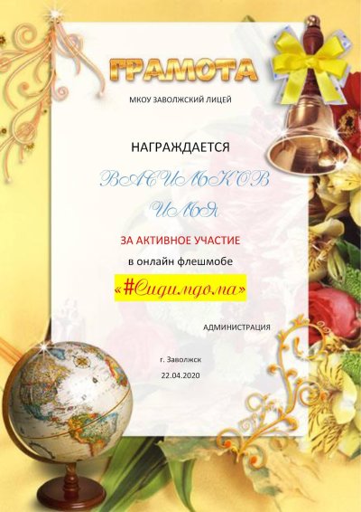 Грамота на день учителя