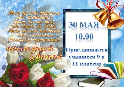 Фон для открытки последнего звонка