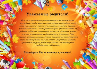 Школьный фон