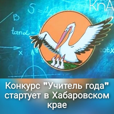 Символ конкурса учитель года России
