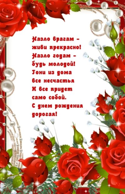 Рамка с днем рождения