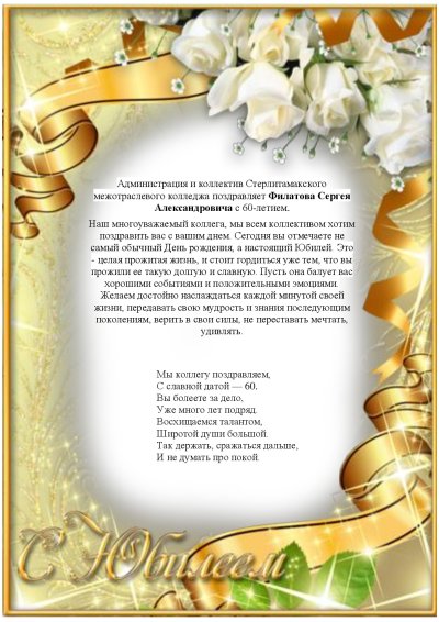 Рамка для поздравления с юбилеем мужчине