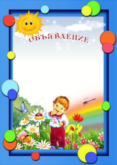 Рамка для садика