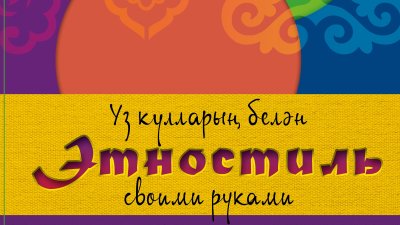 Татарские обои на телефон