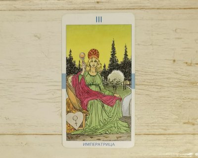 Универсальное Таро Императрица