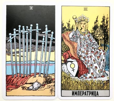 Таро Арканум Императрица