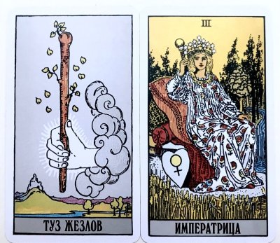 Туз Императрица Таро