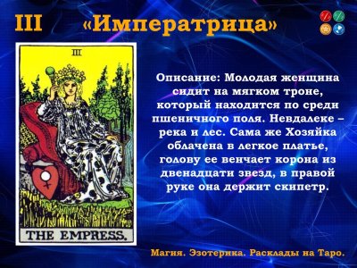 Императрица Таро