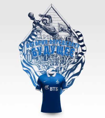 Символика Динамо