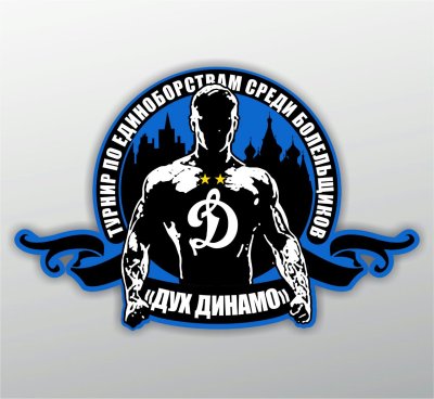 Динамо фанатские эмблемы