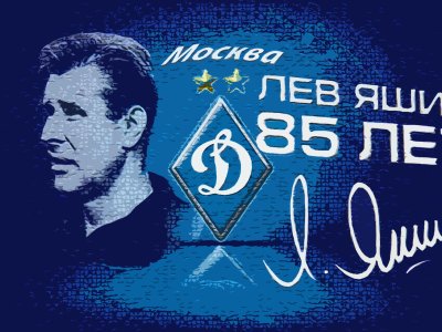 Динамо Москва футбольный клуб логотип