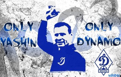 Динамо Москва эмблема Яшин