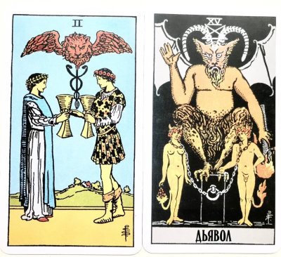 2 Чаш Таро Уэйта