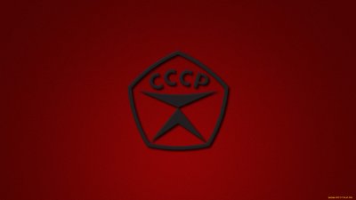 Обои СССР