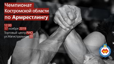 Турнир по армрестлингу