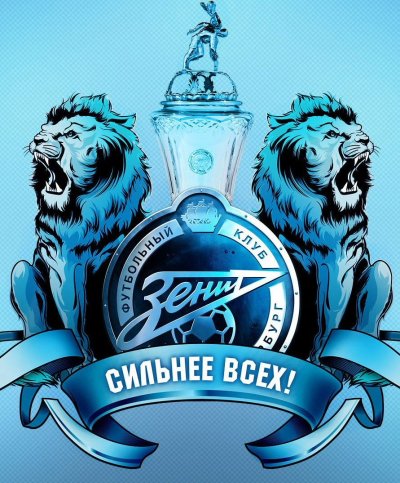 Зенит чемпион Лев