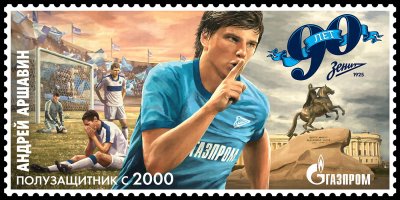 Зенит чемпион плакат