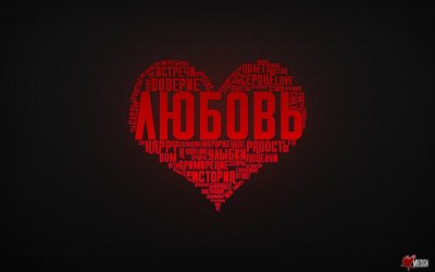 Сердце из слов
